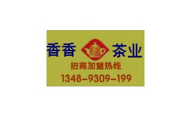 安溪鐵觀(guān)音茶廠(chǎng)歡迎您的加盟代理 高山有機茶葉生態(tài)茶園
