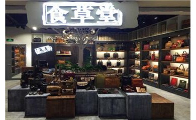 食草堂皮具加盟（費用、電話(huà)）