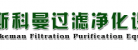 斯科曼過(guò)濾凈化設備有限公司LOGO