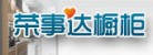 中山市榮事達廚衛電器有限公司LOGO
