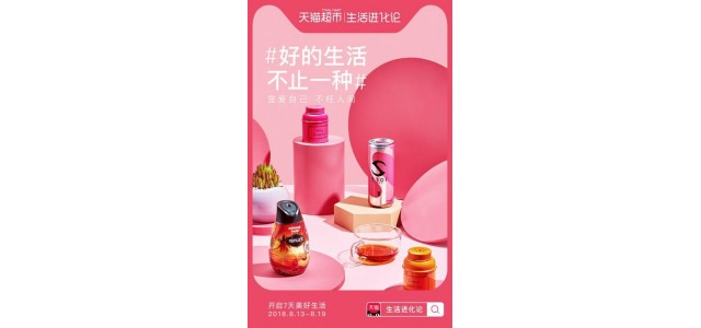 天貓超市上演生活進(jìn)化論 讓消費者遇見(jiàn)屬于自己的美好生活