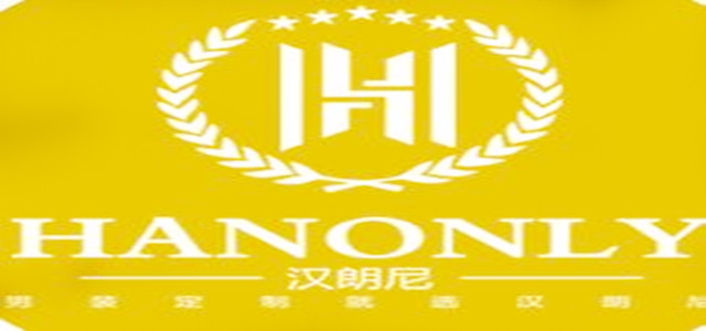 漢朗尼-男性私服個(gè)性化、定制化的發(fā)展趨勢!