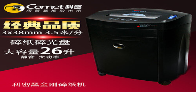 民族品牌更需堅持自主研發(fā),科密碎紙機實(shí)現新突破