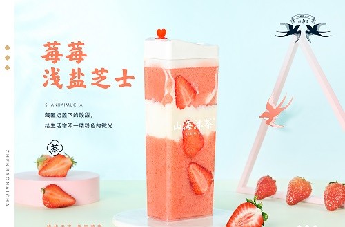 品牌奶茶山海沐茶：讓創(chuàng  )業(yè)者看到輕松高收益希望