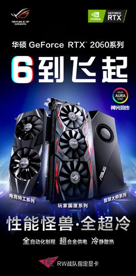 開(kāi)啟全民“光追”時(shí)代 全新華碩 RTX? 2060系列電競顯卡 