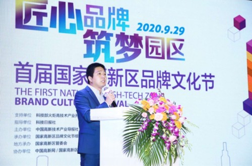 首屆國家高新區品牌文化節啟動(dòng)儀式召開(kāi)