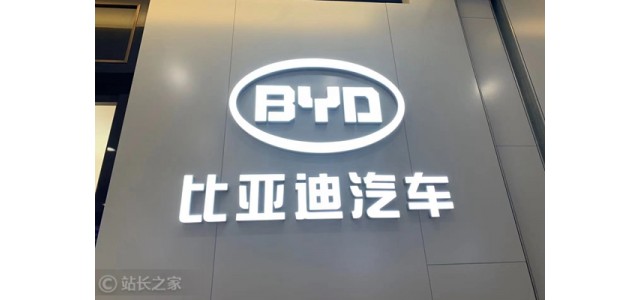 比亞迪高端品牌將于 2023 年一季度實(shí)現量產(chǎn)銷(xiāo)售