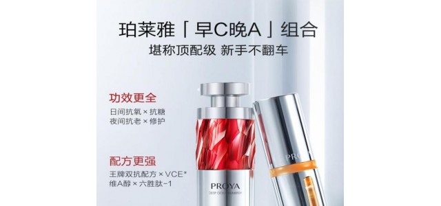 功能性護膚風(fēng)頭正盛，珀萊雅國貨精華持續煥新占優(yōu)勢