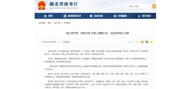 “品芳”等11個(gè)武漢品牌入圍，“湖北老字號”再添新成員