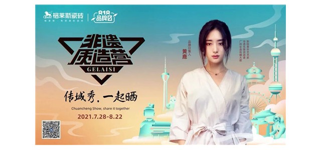 娛樂(lè )圈整改，瓷磚品牌明星代言何以為繼？