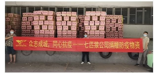 眾志成城，同心抗疫—七匹狼展現民族品牌擔當