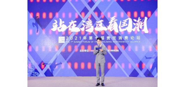 美思康辰集團榮獲負責任消費論壇“2021金點(diǎn)品牌獎”