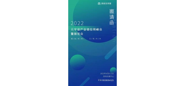 2022深圳國際VR/AR硬件設備及元宇宙展覽會(huì )