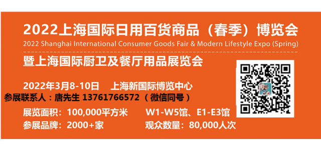 CCF 2022上海國際日用百貨商品（春季）博覽會(huì )