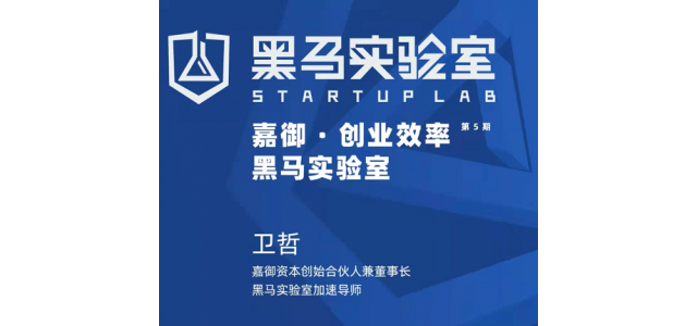 東極定位咨詢(xún)受創(chuàng  )業(yè)黑馬邀請，為創(chuàng  )業(yè)者講述國家品牌戰略方法！