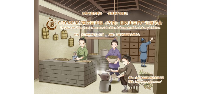 2022中國國際中醫藥產(chǎn)業(yè)博覽會(huì )/石斛展/艾灸展