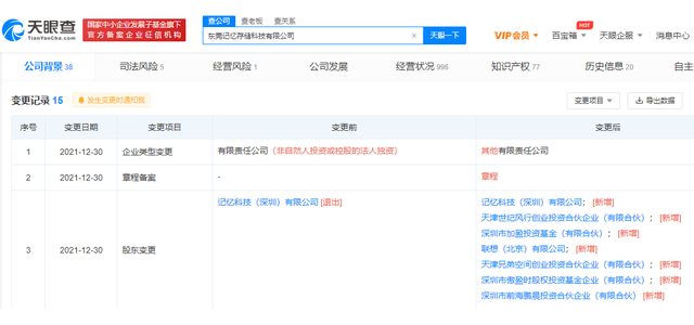 聯(lián)想入股PC品牌廠(chǎng)商記憶科技