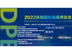 2022Mdic深圳國際消毒及感染控制設備博覽會(huì )
