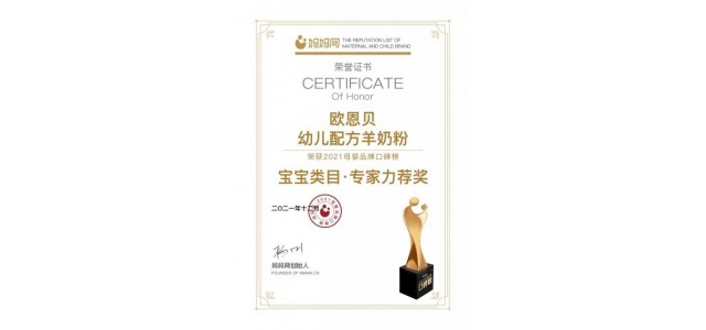 歐恩貝羊奶粉堅守質(zhì)量“生命線(xiàn)”，是媽媽們可以放心選擇的奶粉品牌。