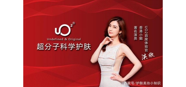 進(jìn)入科學(xué)護膚品牌UO2，打造行業(yè)超分子護膚新高地