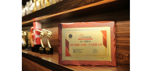 堅持創(chuàng  )新，賦能美好生活的I  Do品牌創(chuàng  )始人李厚霖榮獲亞洲經(jīng)濟會(huì )議“年度十大創(chuàng  )新人物”。