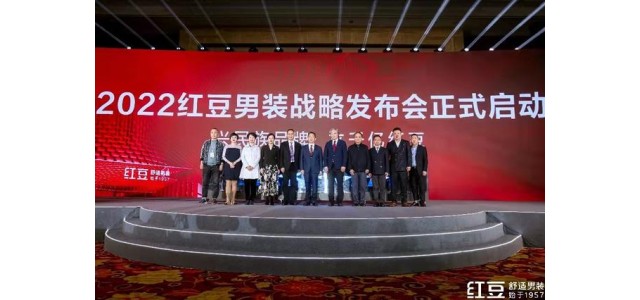 國民紅豆男裝品牌發(fā)布新戰略，主打經(jīng)典與舒適