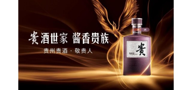 《貴酒世家》即將登陸央視，貴州貴酒將全面啟動(dòng)全新品牌戰略