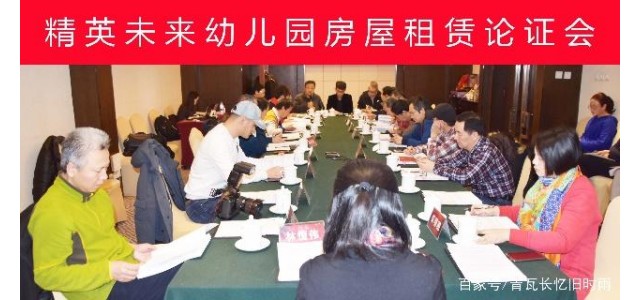 專(zhuān)家點(diǎn)評AVIC與精英未來(lái)幼兒園房屋出租
