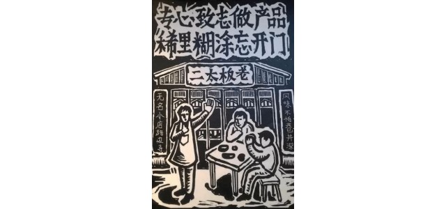 如何打造餐飲初創(chuàng  )品牌？