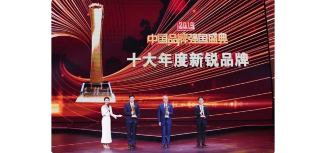 君樂(lè )寶入選中國品牌力盛典百佳品牌！