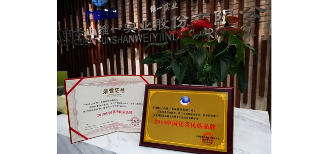 白云山維一堅持大健康產(chǎn)業(yè)，用心打造民族品牌