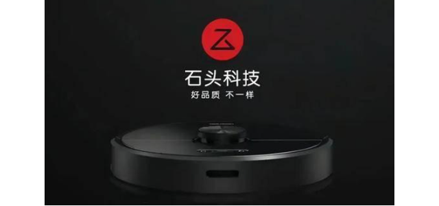 打造中國民族智能制造品牌，石頭科技走出了一條長(cháng)遠發(fā)展之路