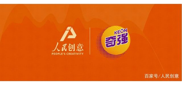 人民創(chuàng  )意攜手民族品牌奇強｜用文化賦能?chē)浬?></a>
<span id=