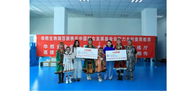 守護最美藝術(shù)夢(mèng)，潤百顏攜手中國婦女發(fā)展基金會(huì )助力“鄉村美育”
