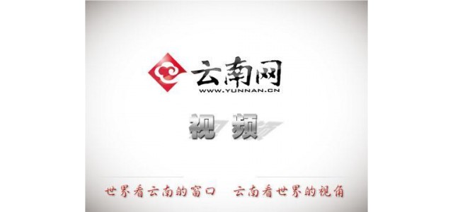云南博雅民族用品公司：打造民族品牌，推出世界精品