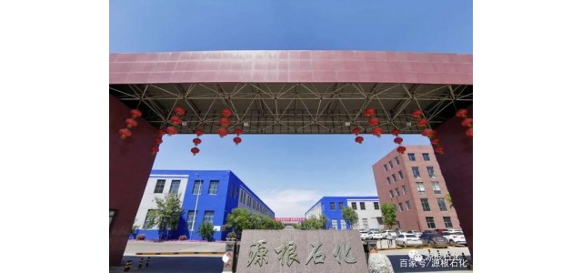 源根石化：入選“品牌力自主品牌光學(xué)工程”，助力中國制造復興