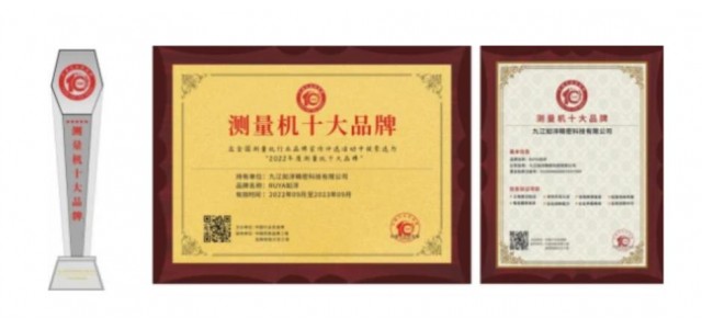 2022年，中國測量機行業(yè)十大品牌十強企業(yè)——儒雅儒陽(yáng)入選外企。