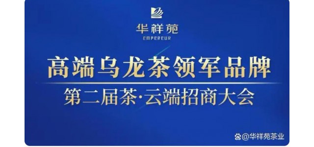 專(zhuān)營(yíng)店十大茶葉品牌