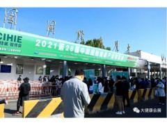 2023年全國大健康展-北京健康產(chǎn)業(yè)展|健康展|健博會(huì )