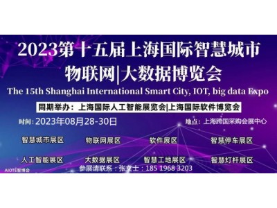軟件博覽會(huì )2023第十五屆上海國際軟件博覽會(huì )