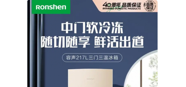 容聲屬于什么等級？ 容聲冰箱是十大品牌嗎？