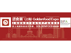 2023上海國際進(jìn)口食品與農產(chǎn)品展覽會(huì )
